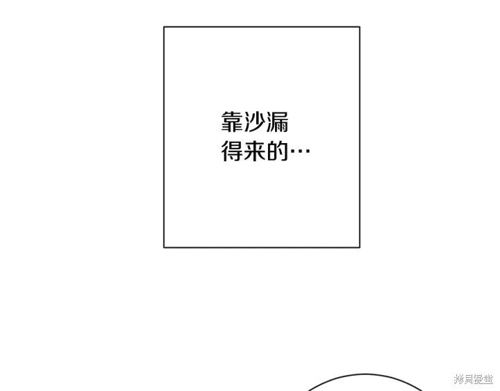 《反派女主的时间沙漏》漫画最新章节第34话免费下拉式在线观看章节第【124】张图片