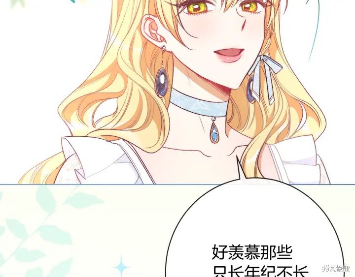 《反派女主的时间沙漏》漫画最新章节第32话免费下拉式在线观看章节第【119】张图片