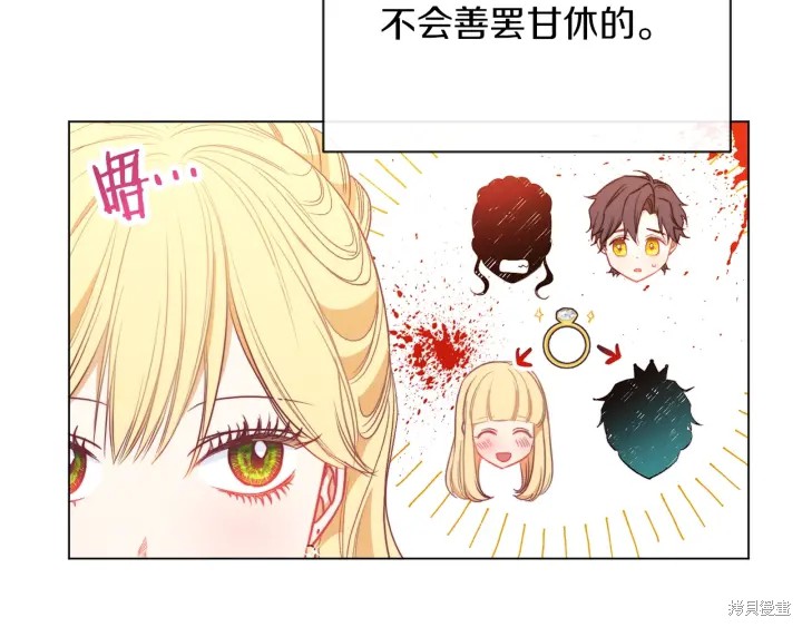 《反派女主的时间沙漏》漫画最新章节第25话免费下拉式在线观看章节第【97】张图片