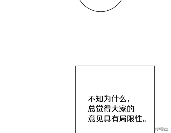 《反派女主的时间沙漏》漫画最新章节第35话免费下拉式在线观看章节第【150】张图片