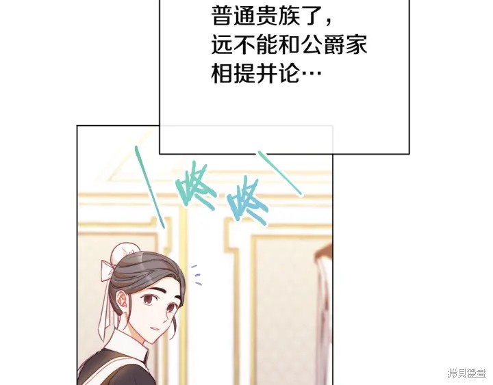 《反派女主的时间沙漏》漫画最新章节第34话免费下拉式在线观看章节第【62】张图片