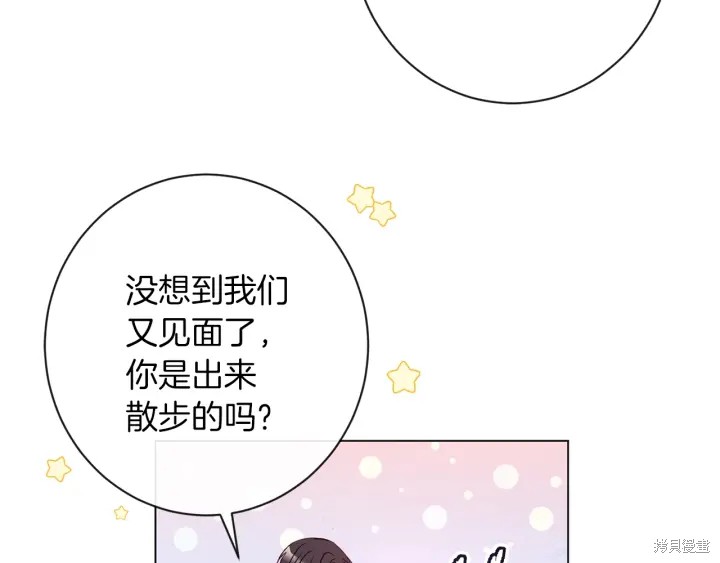 《反派女主的时间沙漏》漫画最新章节第25话免费下拉式在线观看章节第【235】张图片