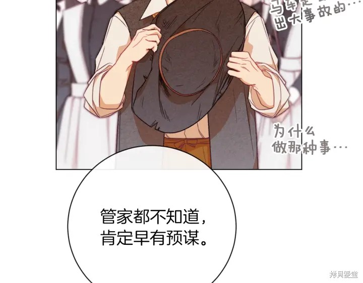 《反派女主的时间沙漏》漫画最新章节第14话免费下拉式在线观看章节第【188】张图片