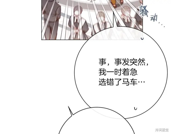 《反派女主的时间沙漏》漫画最新章节第14话免费下拉式在线观看章节第【158】张图片