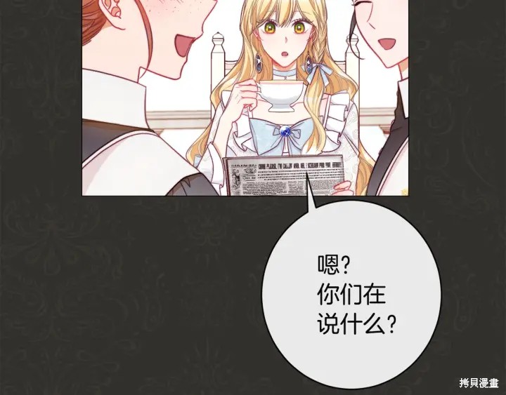 《反派女主的时间沙漏》漫画最新章节第35话免费下拉式在线观看章节第【3】张图片