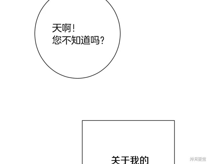 《反派女主的时间沙漏》漫画最新章节第34话免费下拉式在线观看章节第【181】张图片