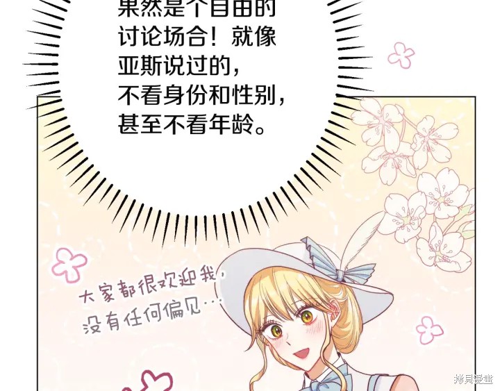 《反派女主的时间沙漏》漫画最新章节第35话免费下拉式在线观看章节第【123】张图片