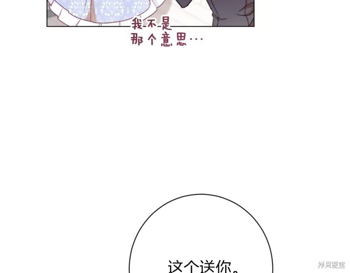 《反派女主的时间沙漏》漫画最新章节第19话免费下拉式在线观看章节第【97】张图片