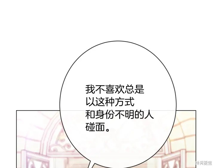 《反派女主的时间沙漏》漫画最新章节第33话免费下拉式在线观看章节第【57】张图片