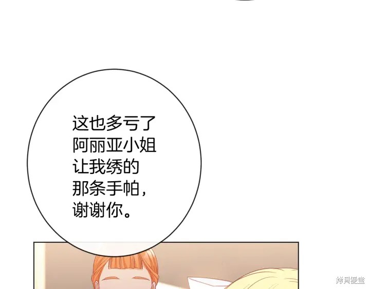 《反派女主的时间沙漏》漫画最新章节第24话免费下拉式在线观看章节第【168】张图片