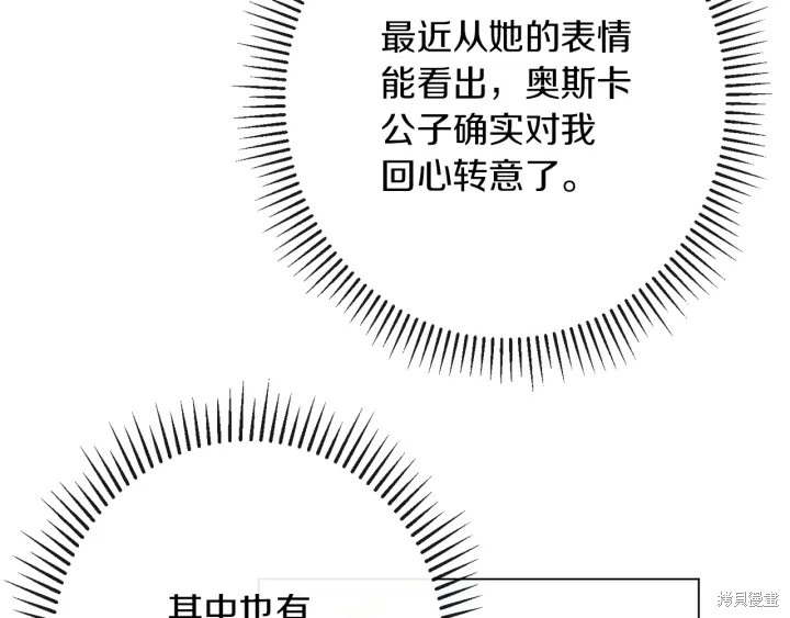 《反派女主的时间沙漏》漫画最新章节第30话免费下拉式在线观看章节第【62】张图片