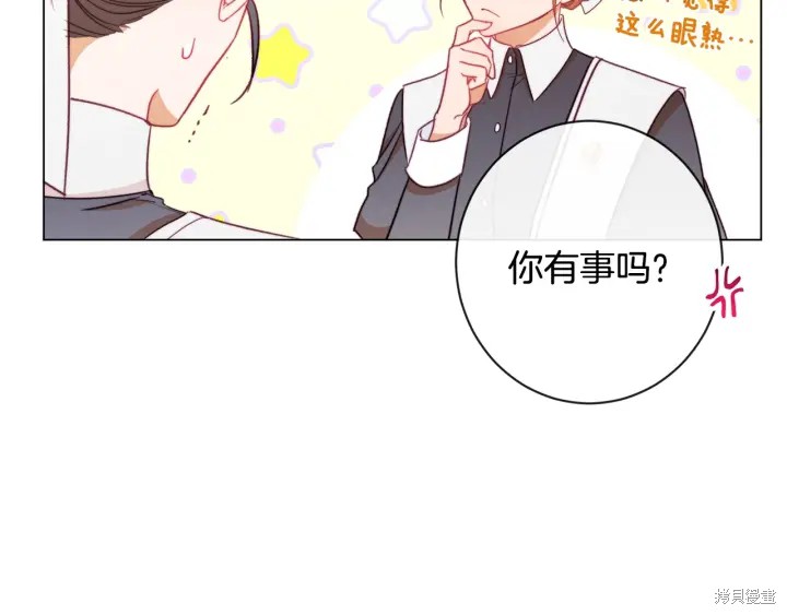 《反派女主的时间沙漏》漫画最新章节第33话免费下拉式在线观看章节第【26】张图片