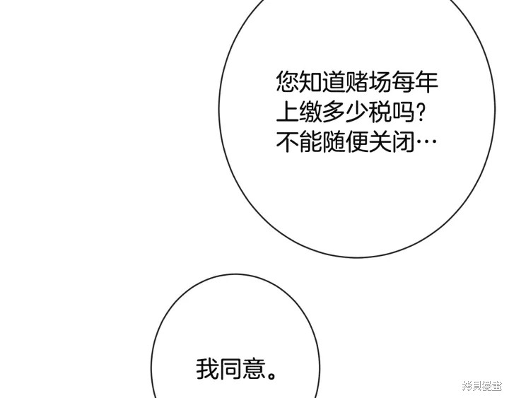 《反派女主的时间沙漏》漫画最新章节第35话免费下拉式在线观看章节第【134】张图片