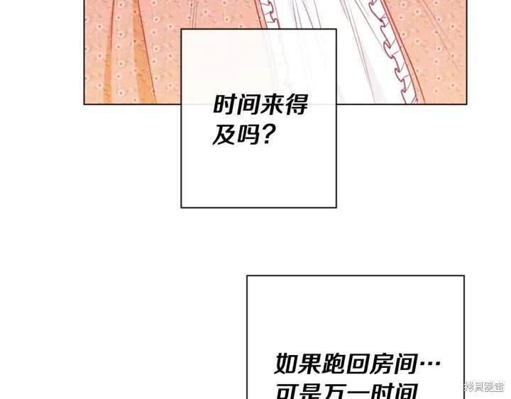 《反派女主的时间沙漏》漫画最新章节第18话免费下拉式在线观看章节第【142】张图片