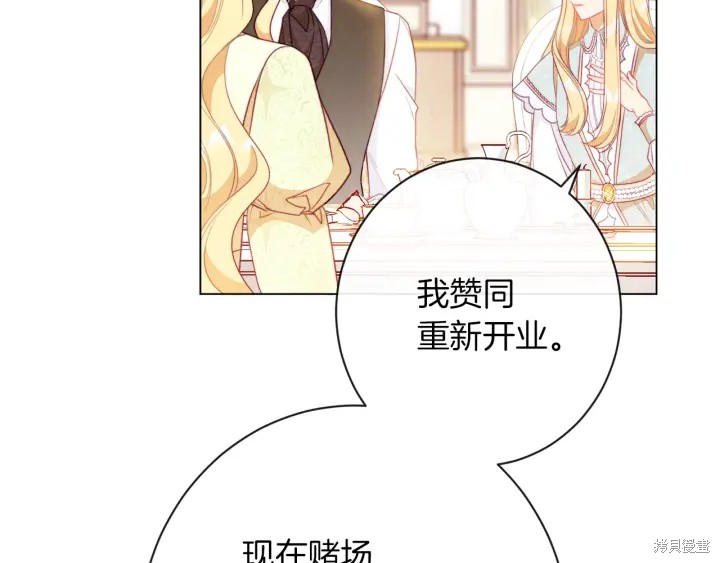 《反派女主的时间沙漏》漫画最新章节第25话免费下拉式在线观看章节第【177】张图片