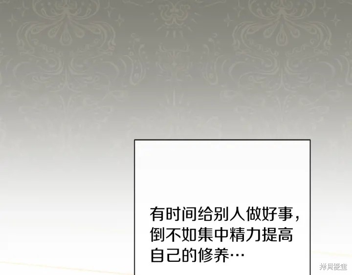 《反派女主的时间沙漏》漫画最新章节第26话免费下拉式在线观看章节第【38】张图片