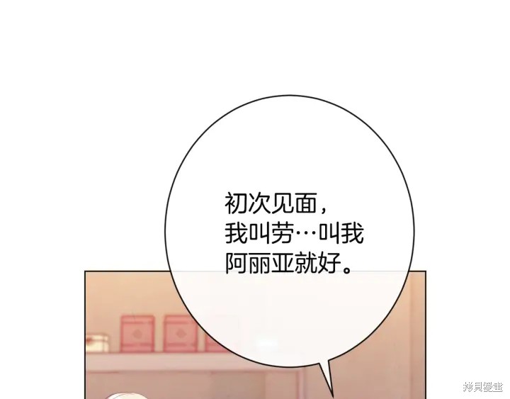《反派女主的时间沙漏》漫画最新章节第35话免费下拉式在线观看章节第【113】张图片