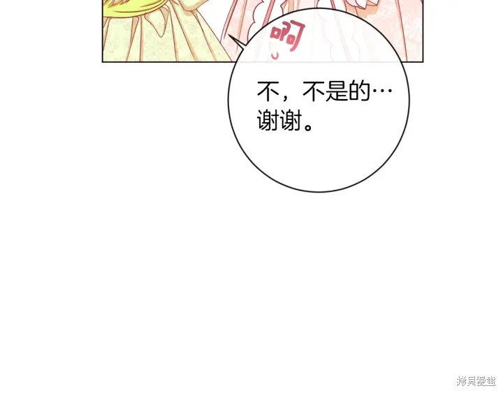 《反派女主的时间沙漏》漫画最新章节第22话免费下拉式在线观看章节第【80】张图片