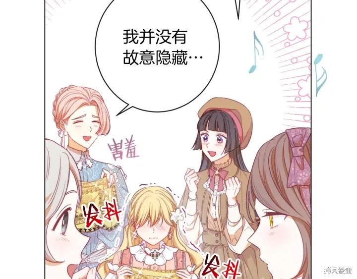 《反派女主的时间沙漏》漫画最新章节第18话免费下拉式在线观看章节第【50】张图片