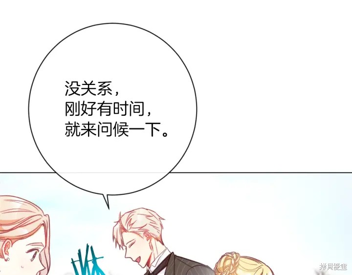 《反派女主的时间沙漏》漫画最新章节第25话免费下拉式在线观看章节第【44】张图片