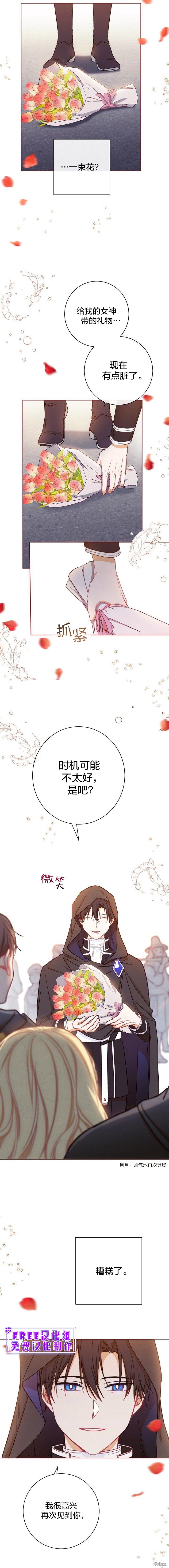 《反派女主的时间沙漏》漫画最新章节第13话免费下拉式在线观看章节第【18】张图片