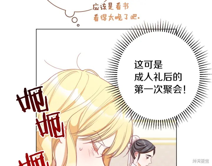 《反派女主的时间沙漏》漫画最新章节第24话免费下拉式在线观看章节第【79】张图片