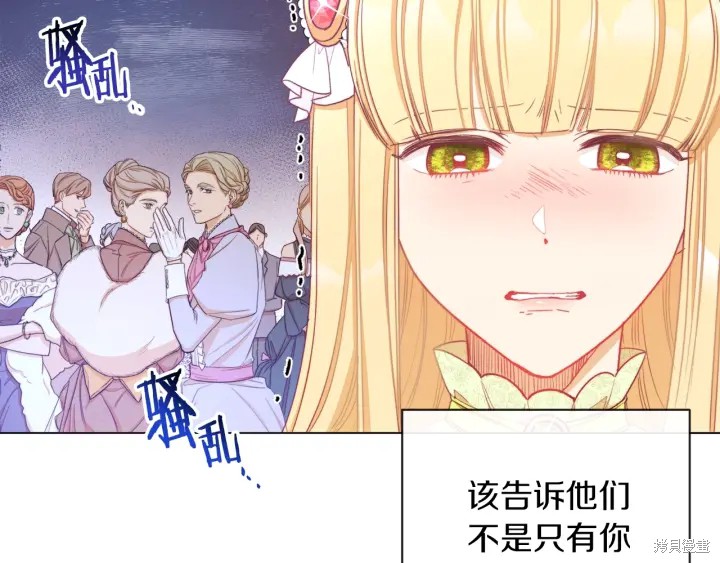 《反派女主的时间沙漏》漫画最新章节第22话免费下拉式在线观看章节第【90】张图片