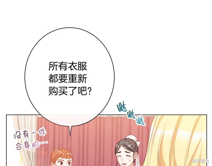 《反派女主的时间沙漏》漫画最新章节第32话免费下拉式在线观看章节第【137】张图片