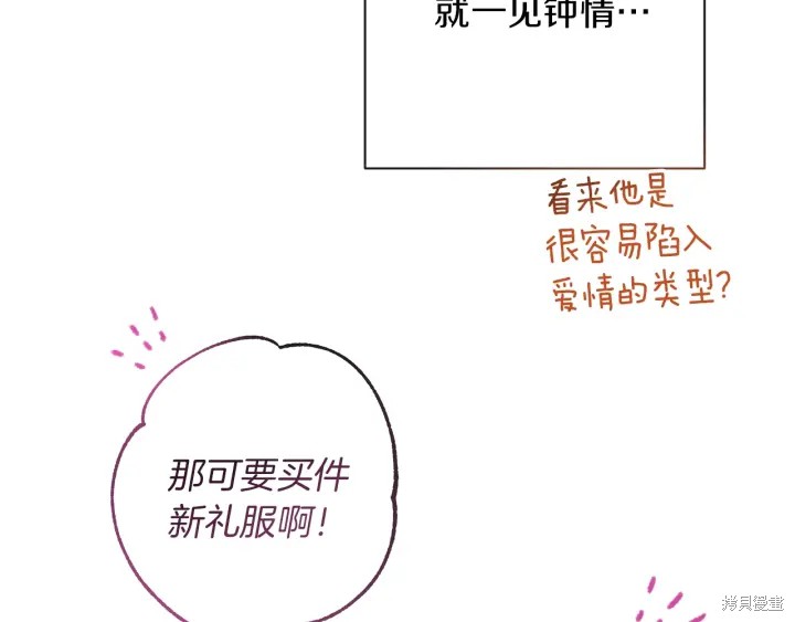 《反派女主的时间沙漏》漫画最新章节第24话免费下拉式在线观看章节第【145】张图片