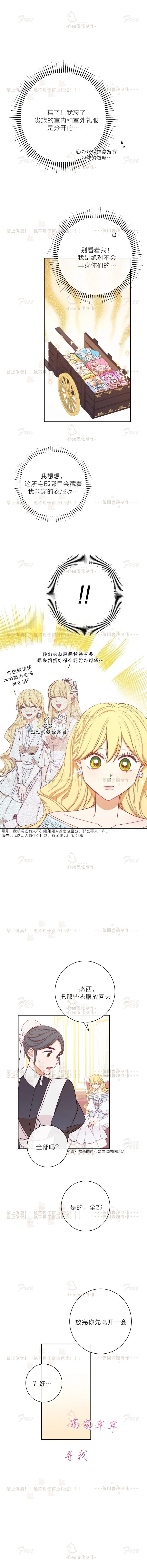 《反派女主的时间沙漏》漫画最新章节第5话免费下拉式在线观看章节第【8】张图片