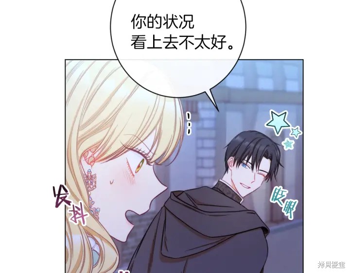 《反派女主的时间沙漏》漫画最新章节第27话免费下拉式在线观看章节第【73】张图片