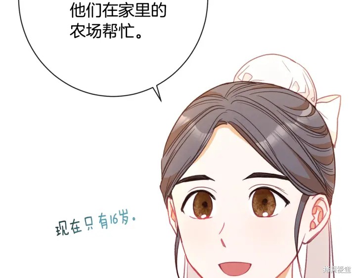 《反派女主的时间沙漏》漫画最新章节第33话免费下拉式在线观看章节第【3】张图片