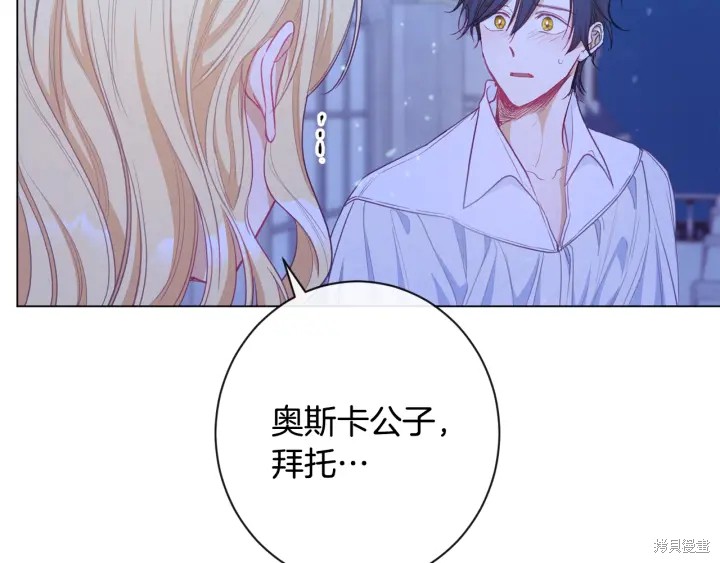 《反派女主的时间沙漏》漫画最新章节第31话免费下拉式在线观看章节第【176】张图片