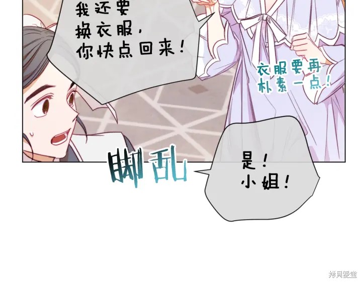 《反派女主的时间沙漏》漫画最新章节第18话免费下拉式在线观看章节第【193】张图片