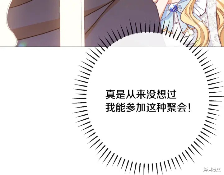 《反派女主的时间沙漏》漫画最新章节第33话免费下拉式在线观看章节第【155】张图片