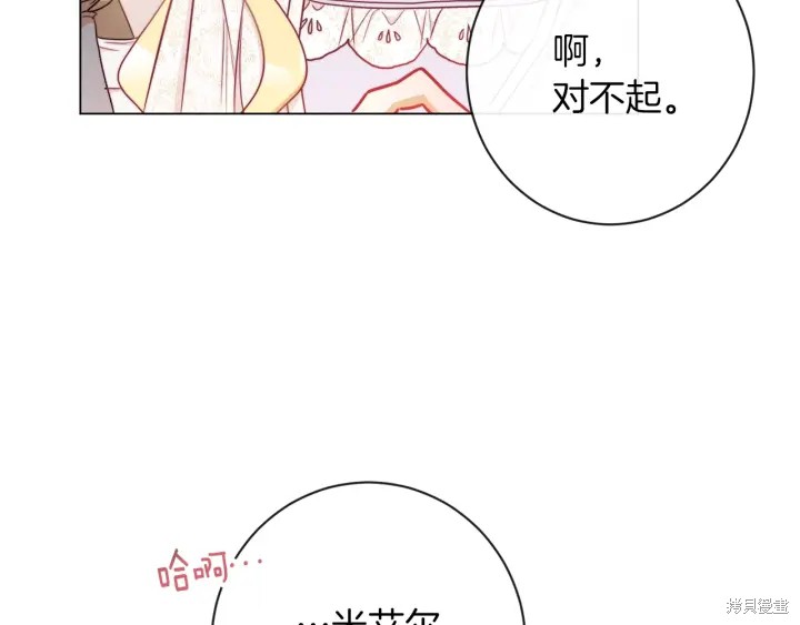 《反派女主的时间沙漏》漫画最新章节第30话免费下拉式在线观看章节第【18】张图片