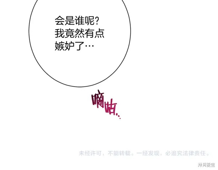 《反派女主的时间沙漏》漫画最新章节第34话免费下拉式在线观看章节第【213】张图片