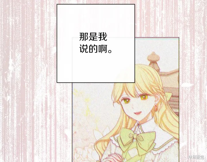 《反派女主的时间沙漏》漫画最新章节第25话免费下拉式在线观看章节第【115】张图片