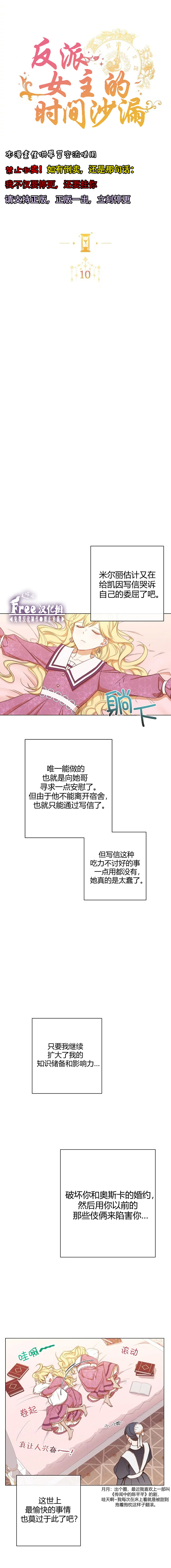 《反派女主的时间沙漏》漫画最新章节第10话免费下拉式在线观看章节第【2】张图片