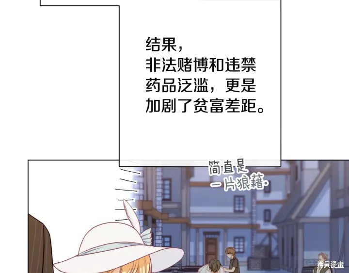 《反派女主的时间沙漏》漫画最新章节第35话免费下拉式在线观看章节第【140】张图片