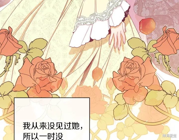 《反派女主的时间沙漏》漫画最新章节第29话免费下拉式在线观看章节第【41】张图片