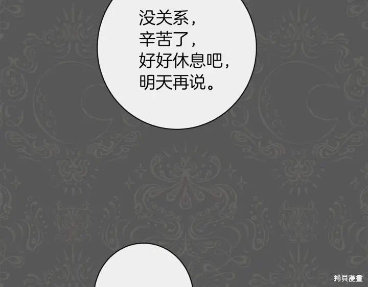 《反派女主的时间沙漏》漫画最新章节第16话免费下拉式在线观看章节第【182】张图片