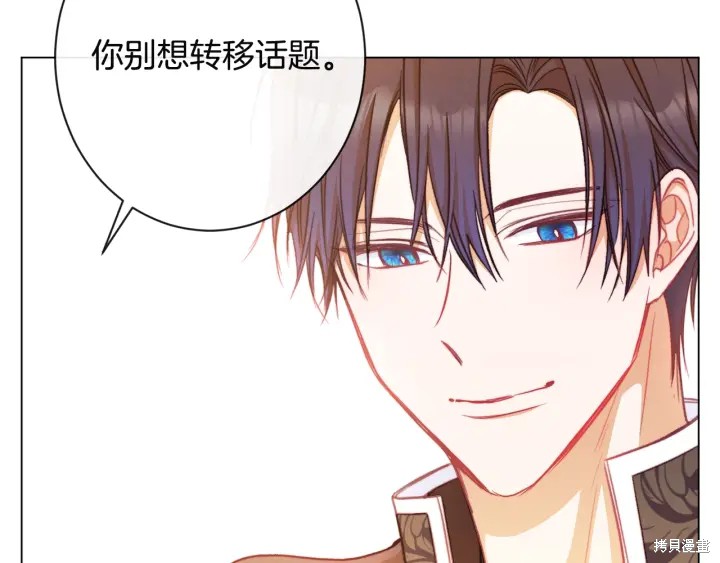 《反派女主的时间沙漏》漫画最新章节第35话免费下拉式在线观看章节第【193】张图片