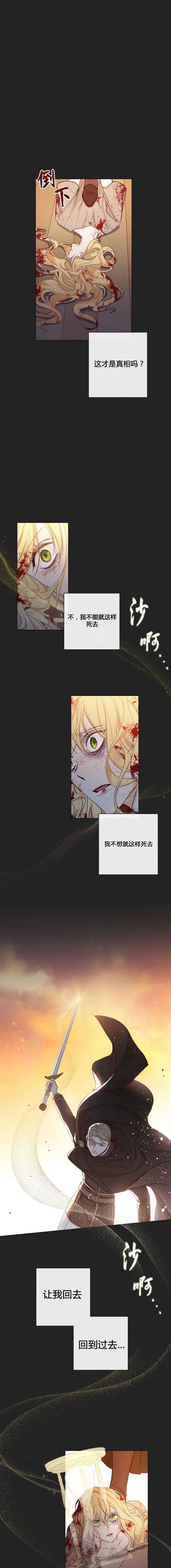 《反派女主的时间沙漏》漫画最新章节第1话免费下拉式在线观看章节第【13】张图片