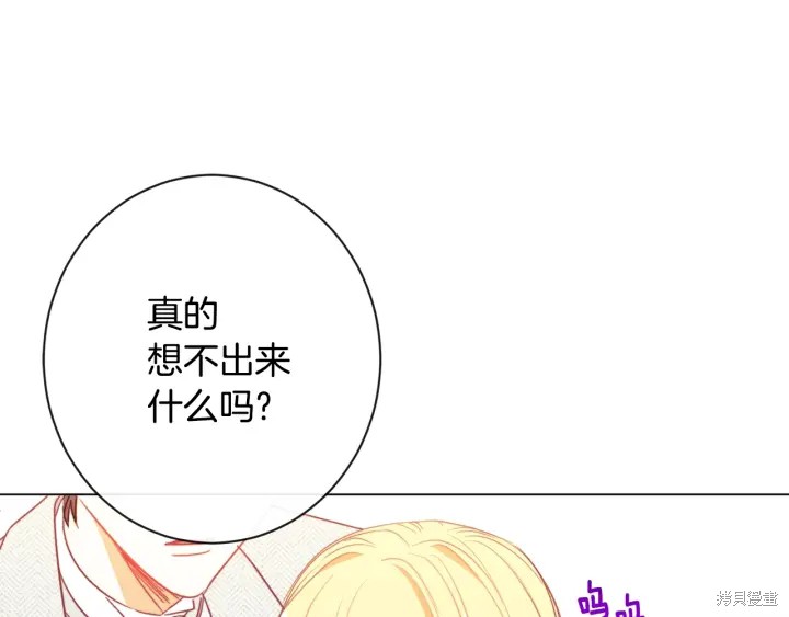 《反派女主的时间沙漏》漫画最新章节第31话免费下拉式在线观看章节第【65】张图片