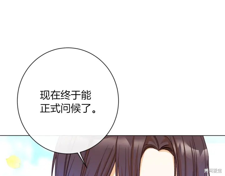 《反派女主的时间沙漏》漫画最新章节第30话免费下拉式在线观看章节第【143】张图片