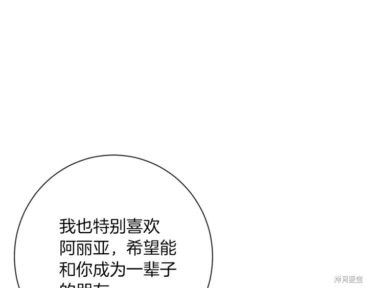 《反派女主的时间沙漏》漫画最新章节第17话免费下拉式在线观看章节第【174】张图片