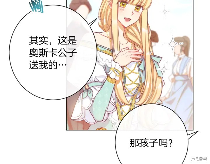 《反派女主的时间沙漏》漫画最新章节第30话免费下拉式在线观看章节第【57】张图片