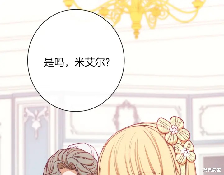 《反派女主的时间沙漏》漫画最新章节第15话免费下拉式在线观看章节第【5】张图片