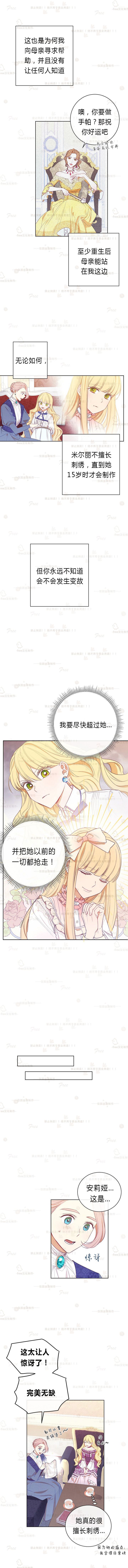 《反派女主的时间沙漏》漫画最新章节第3话免费下拉式在线观看章节第【12】张图片